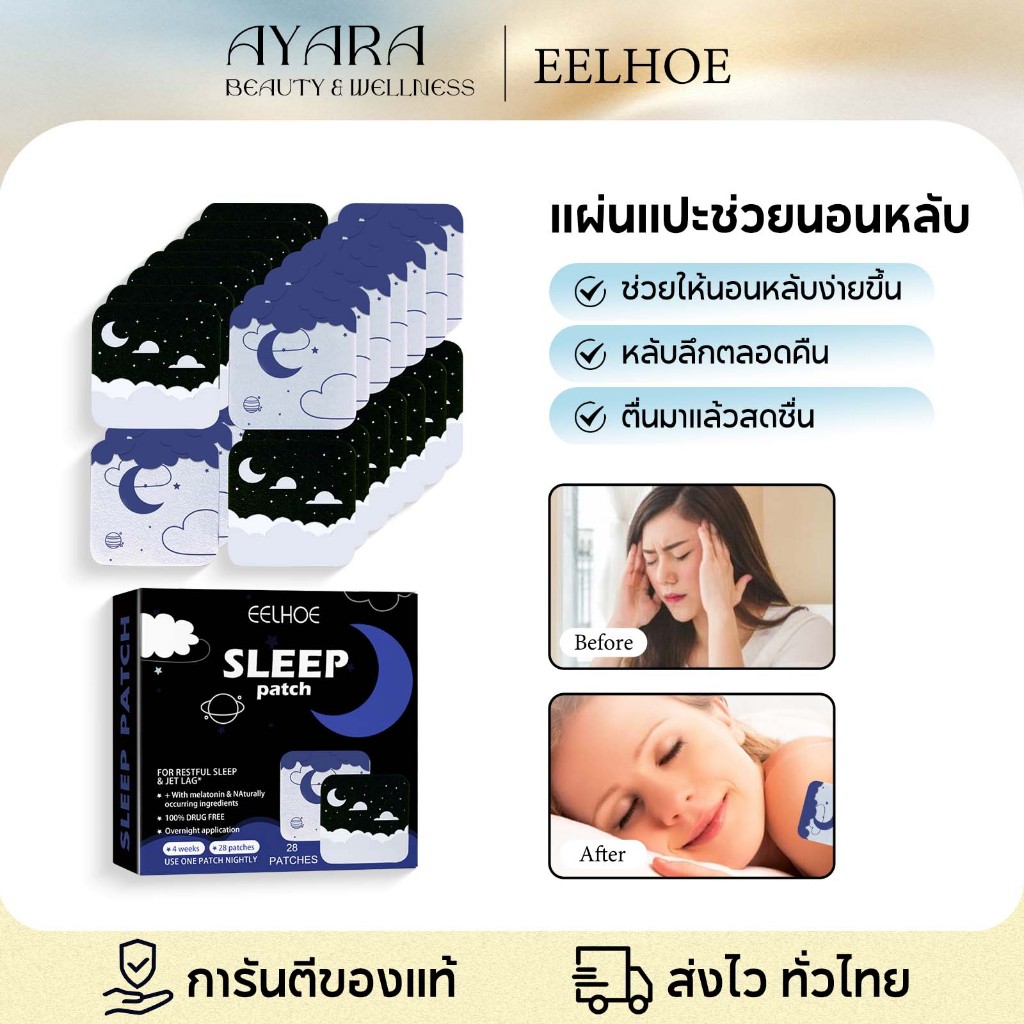 EELHOE แผ่นแปะช่วยนอนหลับ ส่วนผสมจากธรรมชาติ ช่วยให้นอนหลับดีขึ้น บรรเทาอาการนอนไม่หลับเป็นครั้งคราว 28 แผ่น