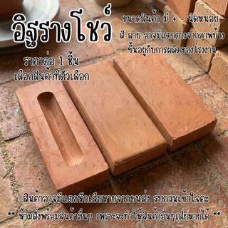 อิฐ อิฐมอญ อิฐแดง อิฐรางโชว์ ตกแต่งสวนคลาสสิก ปูทางเดิน ผนังโชว์แนวสไตล์ลอฟท์ คลาสสิก ตกแต่งลานกลางแจ้ง อิฐปลูกต้นไม้ BP