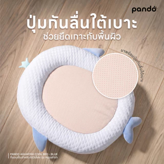 (ใหม่) Rabbit Selection Pet PANDO AQUAFISH COOL BED-BLUE แพนโด้ ที่นอนเย็นสำหรับสัตว์เลี้ยง รุ่น AquaFish
