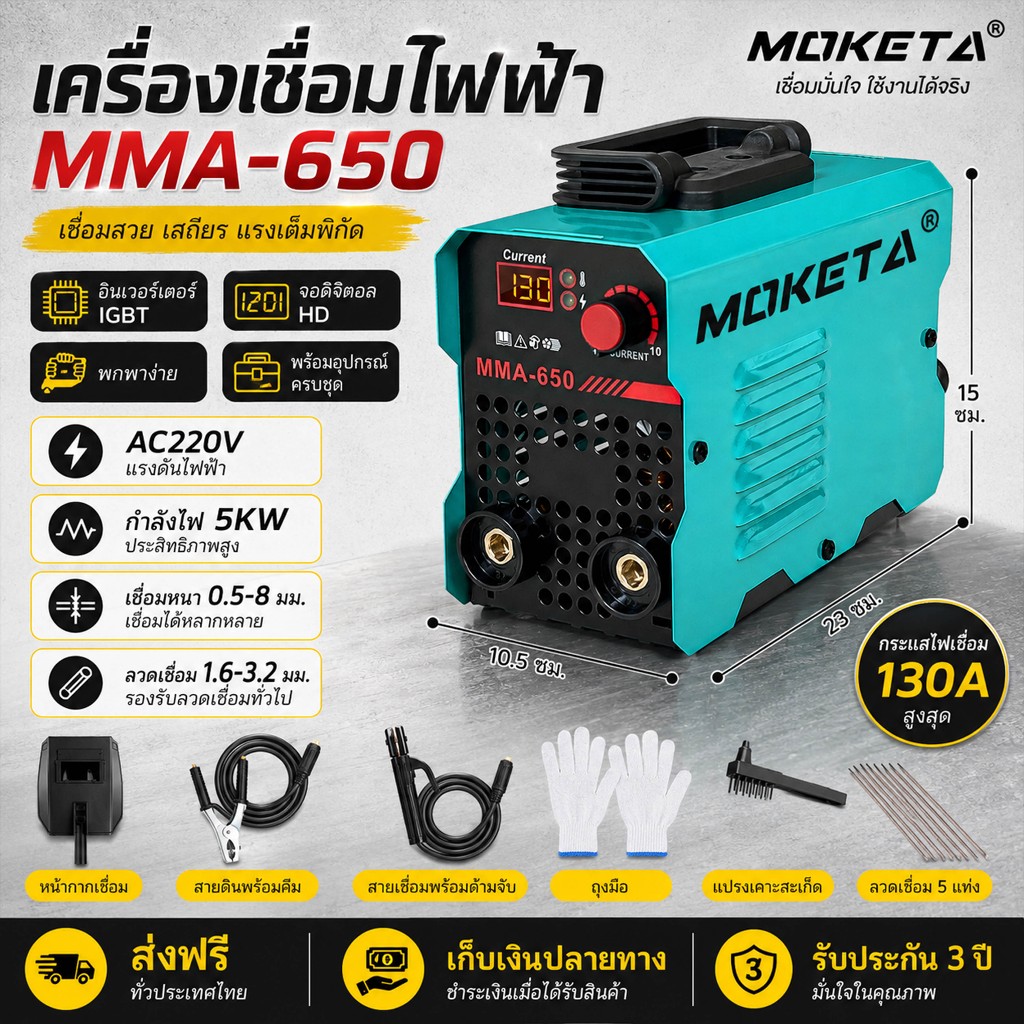 เครื่องเชื่อมไฟฟ้า MMA-650 ตู้เชื่อมอินเวอร์เตอร์ IGBT 220V จอดิจิตอล ปรับกระแสได้ พกพาง่าย พร้อมอุปกรณ์