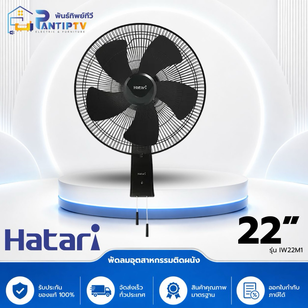 พัดลมติดผนัง 22 นิ้ว HATARI IW22M1 สีดำ