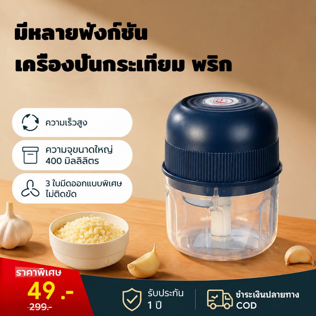 【Flash sale】เครื่องปั่นพริก/กระเทียม บดกระเทียมไฟฟ้า 300ml เครื่องบดไฟฟ้าอเนกประสงค์ USB ปั่นละเอียด บดเนื้อ ไร้สาย ปั่น