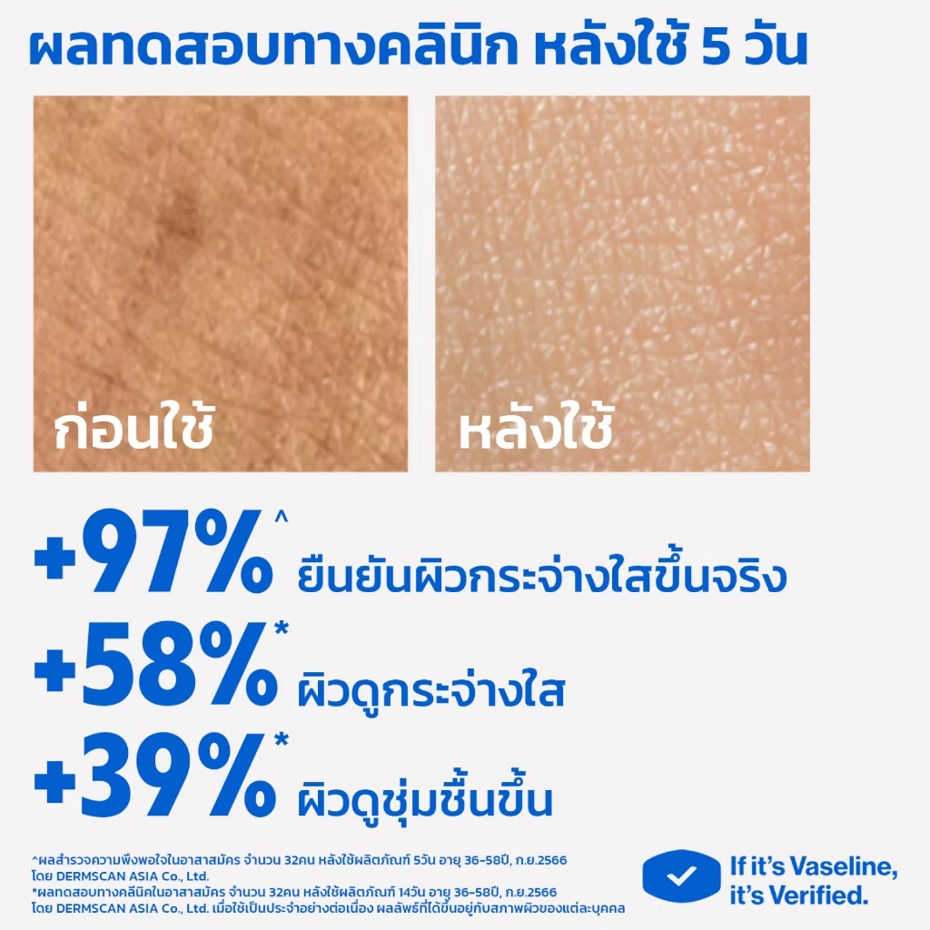 วาสลีน เฮลธี ไบรท์ กลูต้า-ไฮยา เซรั่ม เบิสท์ โลชั่น  170 มล Vaseline Gluta-Hya Serum thumbnail 10