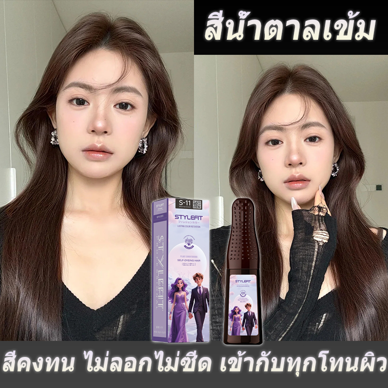ครีมย้อมผมสีชาเขียว STYLEFIT ไม่ต้องผสม พร้อมหวีในตัว สีผมสวยติดทน ไม่เหลือง ใช้ง่ายที่บ้าน ไม่ทำให้ผิวคล้ำ