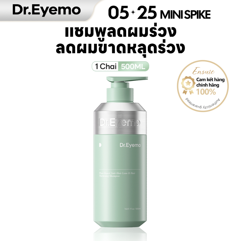 Dr.eyemo แชมพูลดผมร่วง 500ml ช่วยลดผมร่วง ลดผมขาดหลุดร่วง ANTI-Hair loss บำรุงผม สมุนไพรขิง