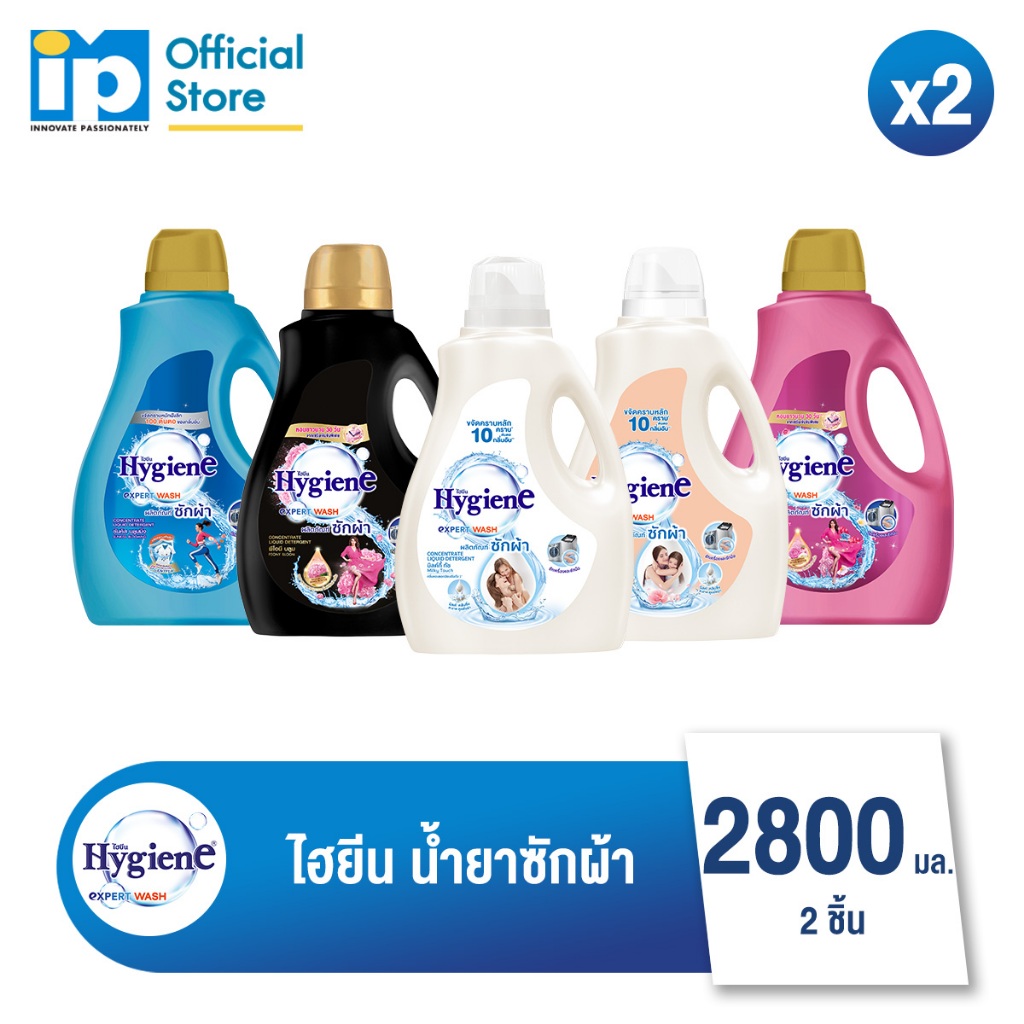 ไฮยีน เอ็กซ์เพิร์ท วอช น้ำยาซักผ้า ขนาด 2800 มล. แพ็ค 2 แกลลอน