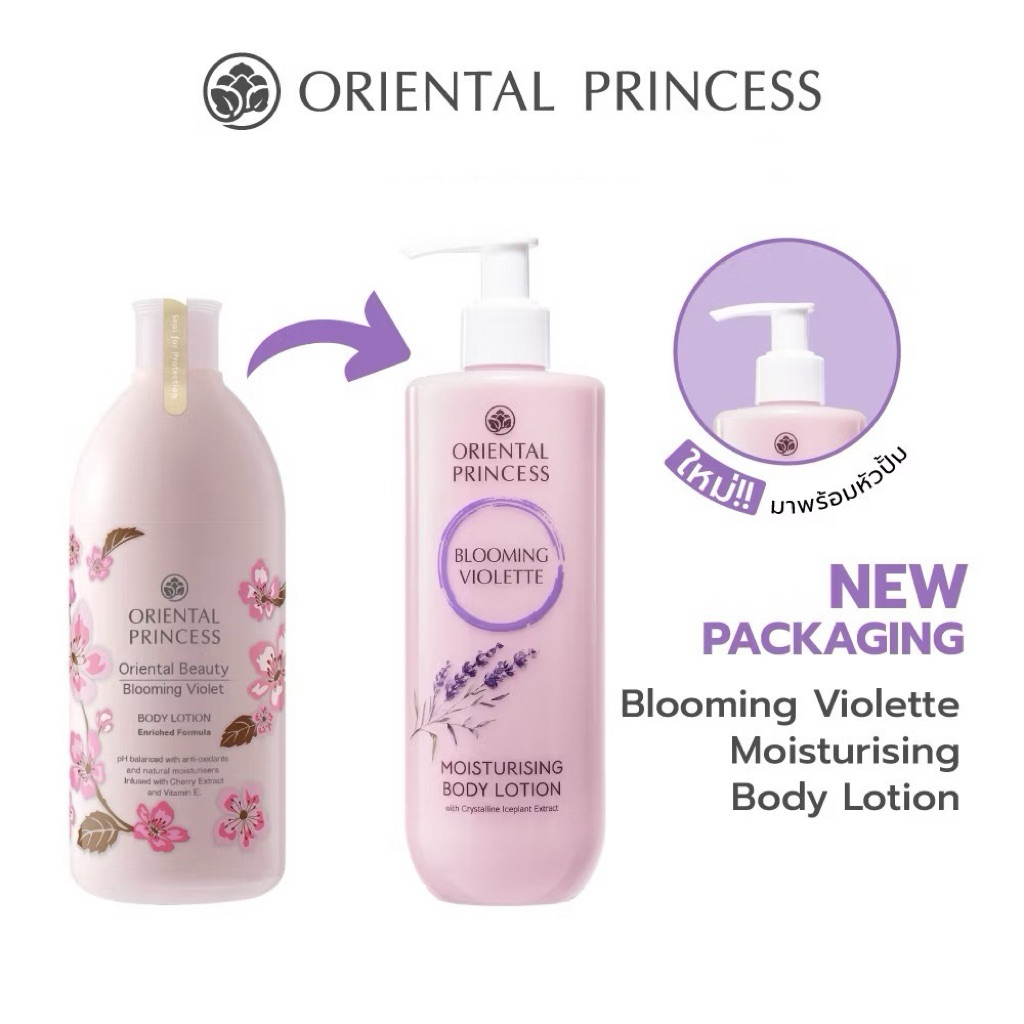 ใหม่ ! Oriental Princess ครีมทาผิว Moisturising Body Lotion 390 ml