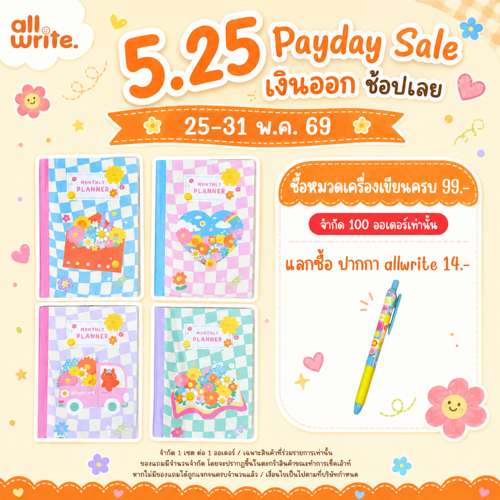 (ฟรี! sticker) allwrite สมุดแพลนเนอร์ | Planner  หุ้มปกใสอย่างดี  ลายไม่ซ้ำ เขียนง่าย แพลนง่าย AW425