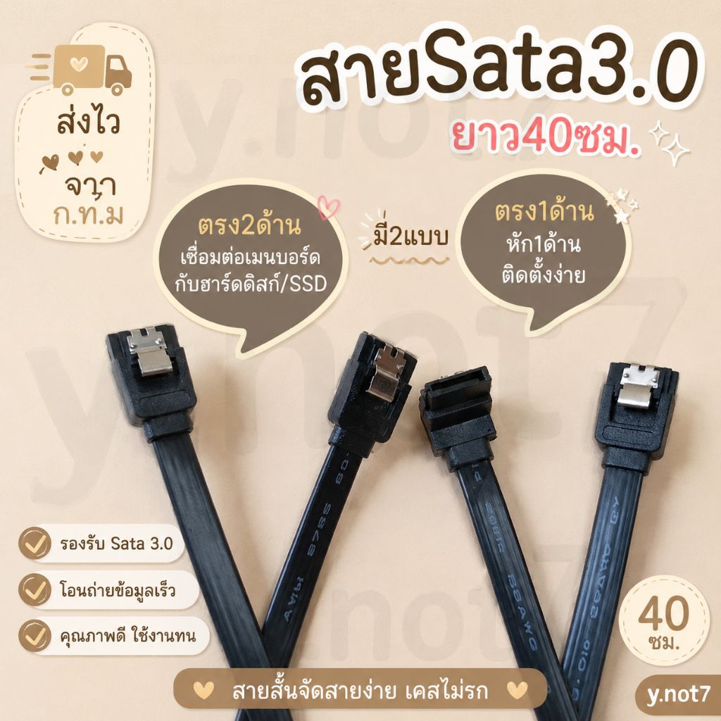 สายsata3.0 มี2รุ่น หัวตรง2ด้าน กับหัวหัก1ด้าน