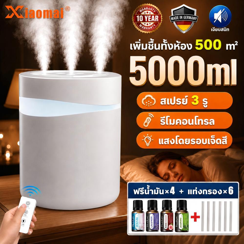 Xiaomai เครื่องพ่นอโรม่า 5L รีโมทตั้งเวลา สเปรย์3รู ฟรีน้ำหอม4ขวด+แท่งกรอง6อัน เพิ่มความชื้นและกลิ่นหอมในบ้าน Humidifier