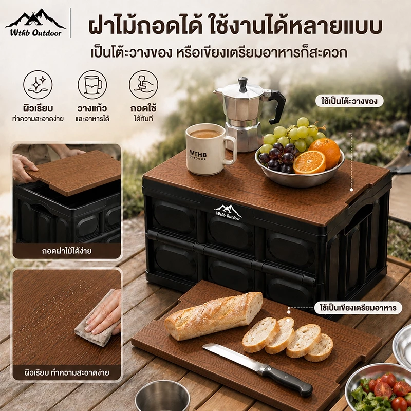WTHB กล่องพับได้ กล่องแคมป์ปิ้ง อเนกประสงค์ พร้อมฝาไม้ ความจุ30-60L พกพาสะดวก สำหรับแคมป์ปิ้ง-ปิกนิก thumbnail 10
