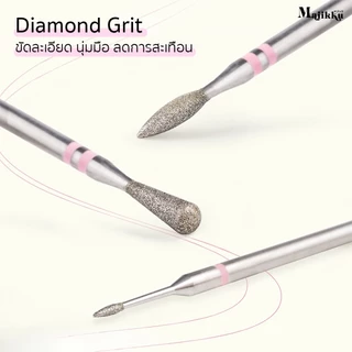 Majikku หัวเจียรเพชร (Diamond) สำหรับ Prep งานหน้าเล็บและงานหนังโดยเฉพาะ เตรียมหน้าเล็บก่อนทำสีเจล