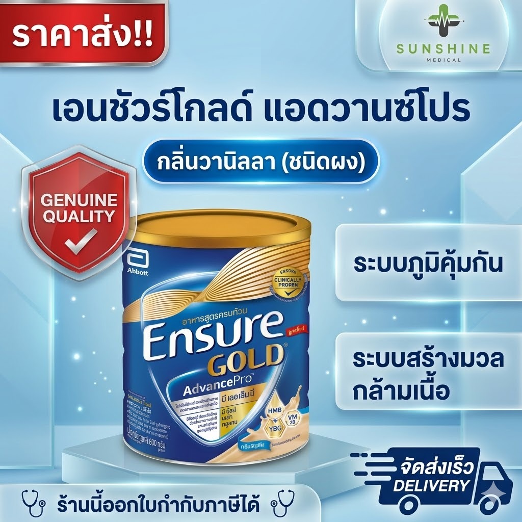 [สูตรใหม่] Ensure Gold เอนชัวร์ โกลด์ สูตรครบถ้วน 800 กรัม เครื่องดื่มอาหารเสริม สูตรครบถ้วน