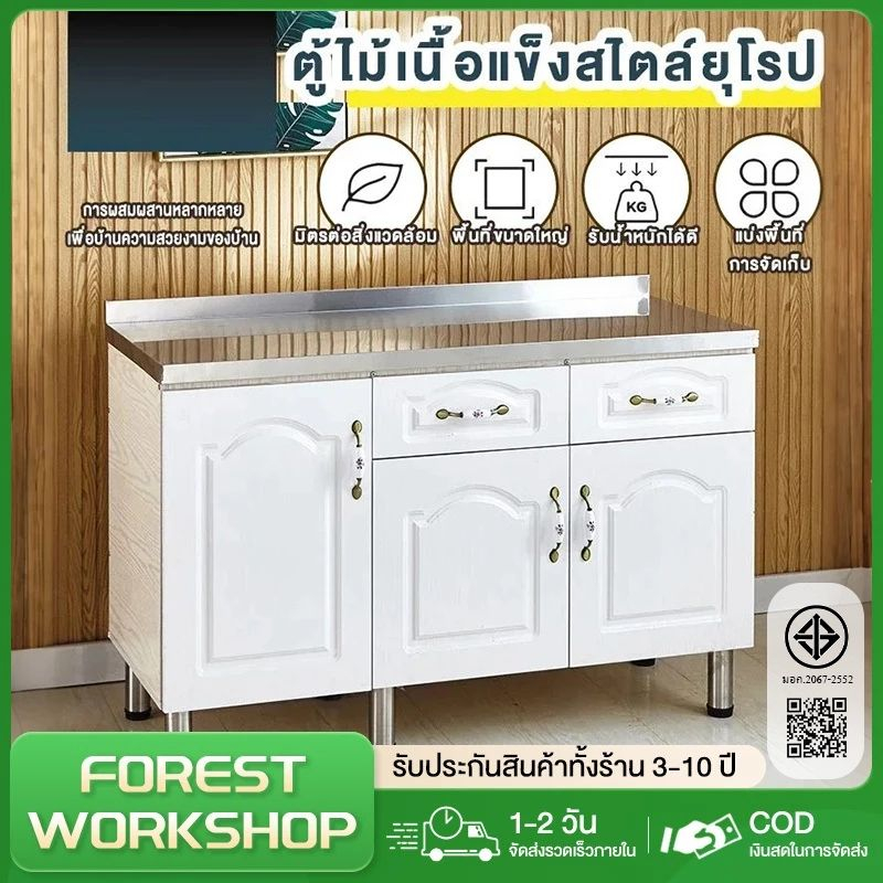FORESTเคาเตอร์ครัว ตู้อ่างล้างจาน ตู้ซิ้งล้างจาน ตู้วางเตาแก้ส ตู้วางเตาแก๊ส ชุดครัว ตู้เก็บของสแตนเลส