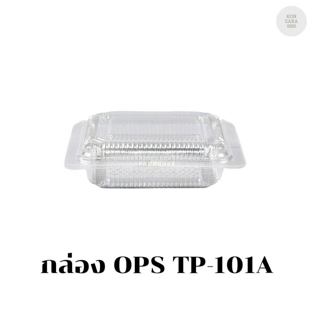 กล่อง OPS TP-101A(กล่องล็อค) บรรจุ 50 ชิ้น 171013
