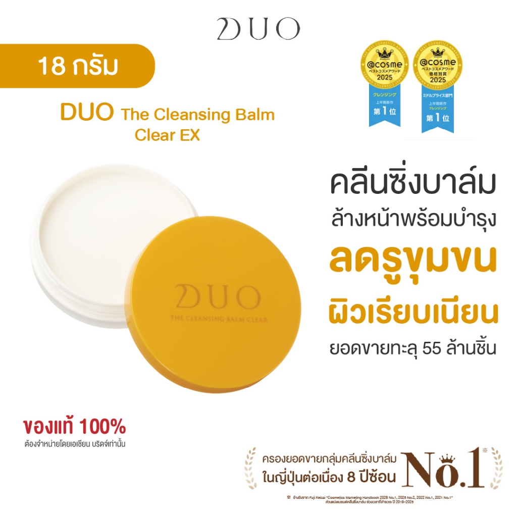 ดูโอ คลีนซิ่งบาล์มสูตร Clear ลดรูขุมขน ผิวเรียบเนียน ชุ่มชื้น DUO The Cleansing Balm EX Clear 18g.