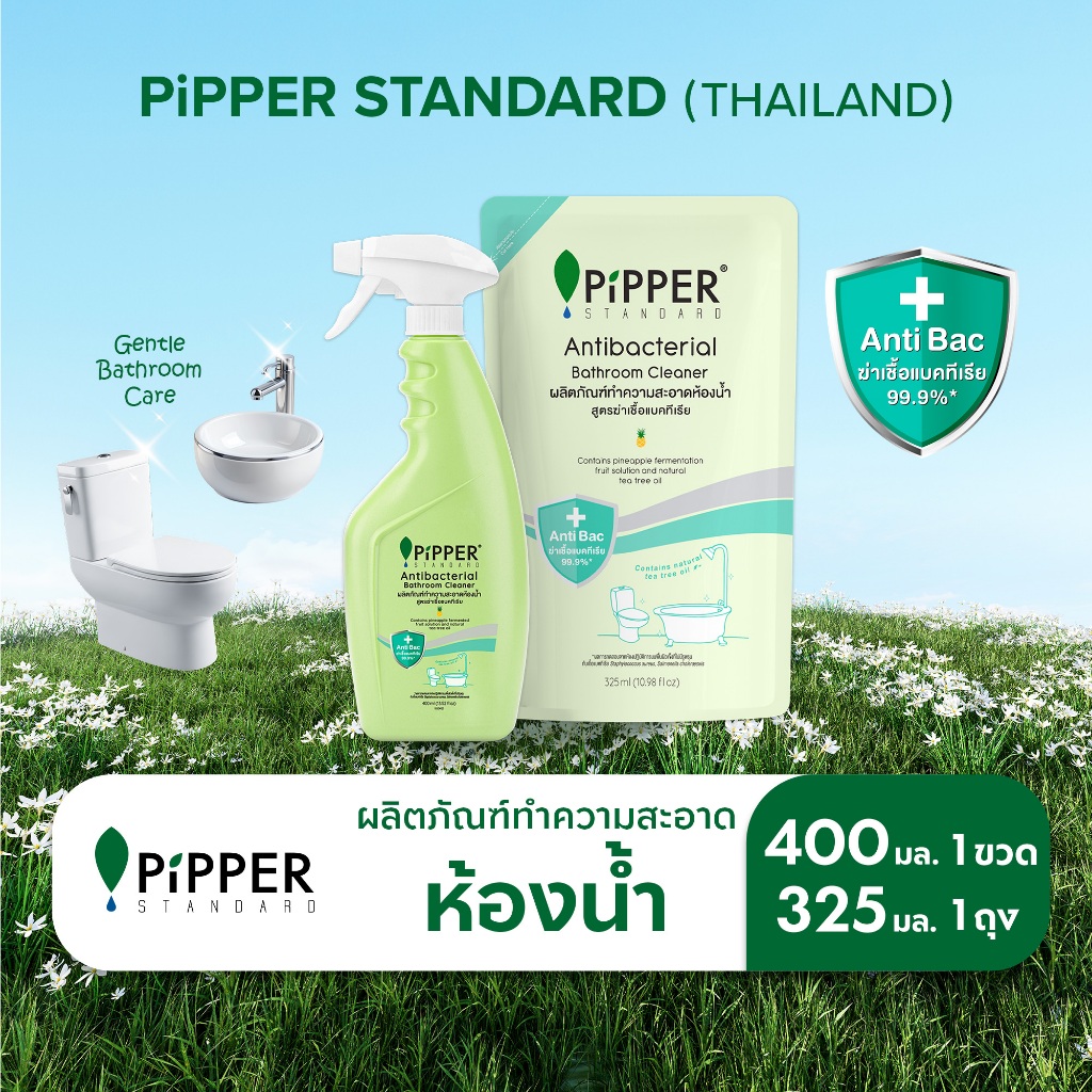 พิพเพอร์ สแตนดาร์ด ผลิตภัณฑ์ทำความสะอาดสุขภัณฑ์และห้องน้ำ สูตรแอนตี้แบคทีเรีย ขนาด 400 มล. 1 ขวด และ ขนาด 325  1 ถุง