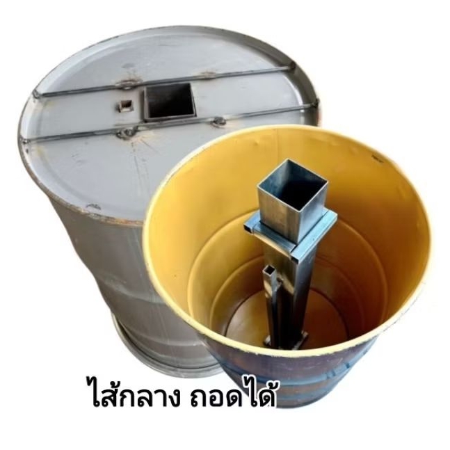 ถังเผาถ่านไร้ควัน เสริมก้นถัง ไส้เตาถอดได้ ขนาด 200 ลิตร