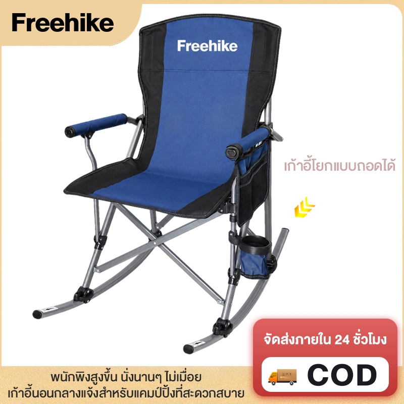 Freehike เก้าอี้สนามพับได้ เก้าอี้แคมป์ปิ้งพกพา เก้าอี้ปิคนิค โครงอลูมิเนียมรับน้ำหนักได้ 200KG