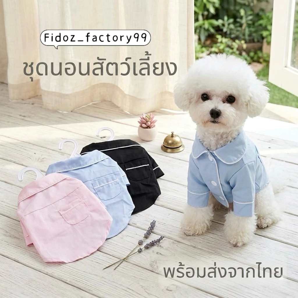 [7 สี] ชุดนอนเสื้อเชิ้ต แบบนิ่ม สไตล์ฝรั่งเศส ใส่สบาย สําหรับสัตว์เลี้ยง สุนัข แมว