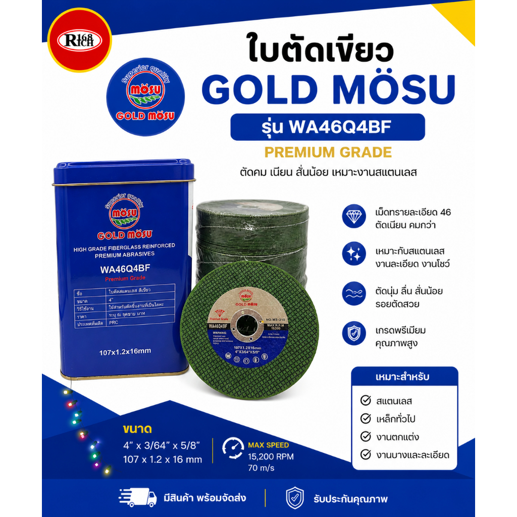 📌รุ่นใหม่📌 ใบตัด (กล่องน้ำเงิน) สแตนเลส 4 นิ้ว รุ่น กล่องน้ำเงิน เกรดพรีเมี่ยม 100 แผ่น | Rich168Trading
