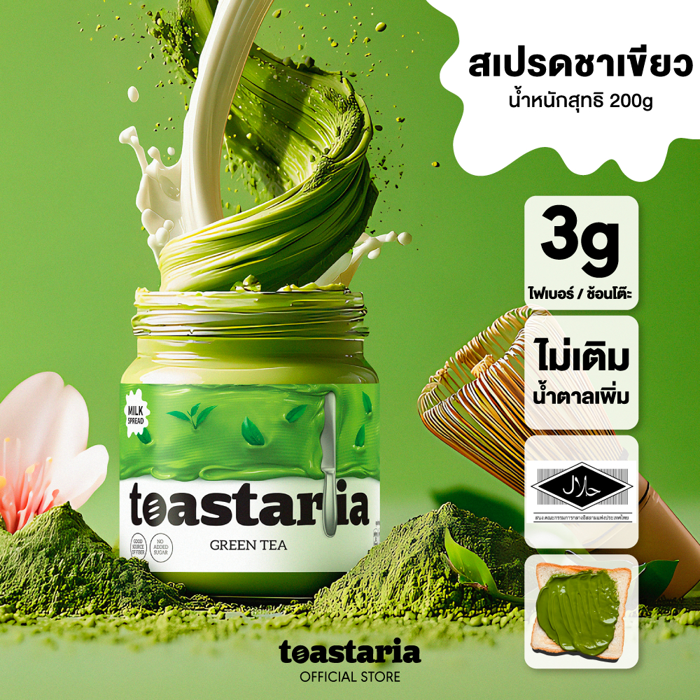Toastaria Matcha Milk Spread ไม่เติมน้ำตาล สเปรด ชาเขียว มัทฉะ 200g โทสทาเรีย (แยม ทาขนมปัง Green Tea)