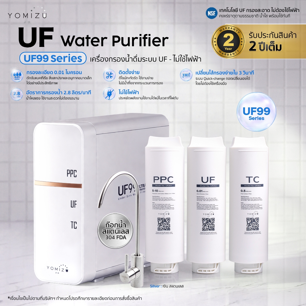 YOMIZU - เครื่องกรองน้ำ UF รุ่น UF99 สีขาว (0.01 ไมครอน 4 ชั้นกรอง)