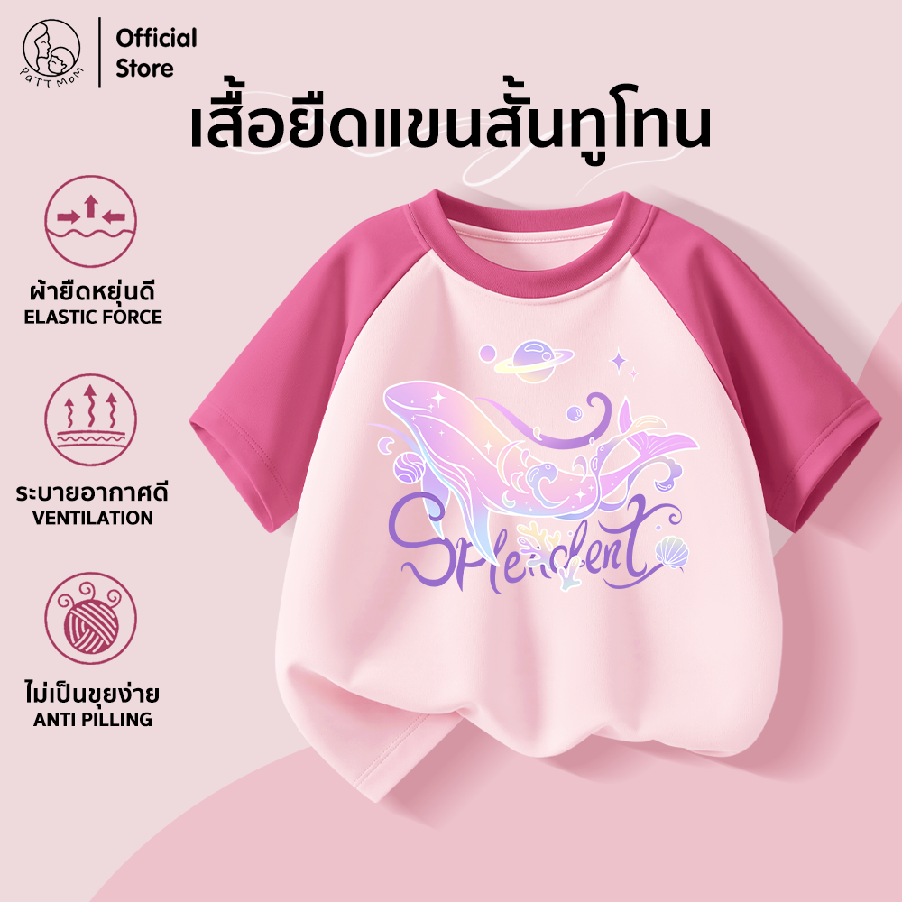 Patt Mom Patt Mom เสื้อเด็กหญิง สีทูโทน คอตตอนแท้ แขนสั้น คอกลม ใส่ได้ทุกวัน ใส่สบาย (B007-CJLWDX)