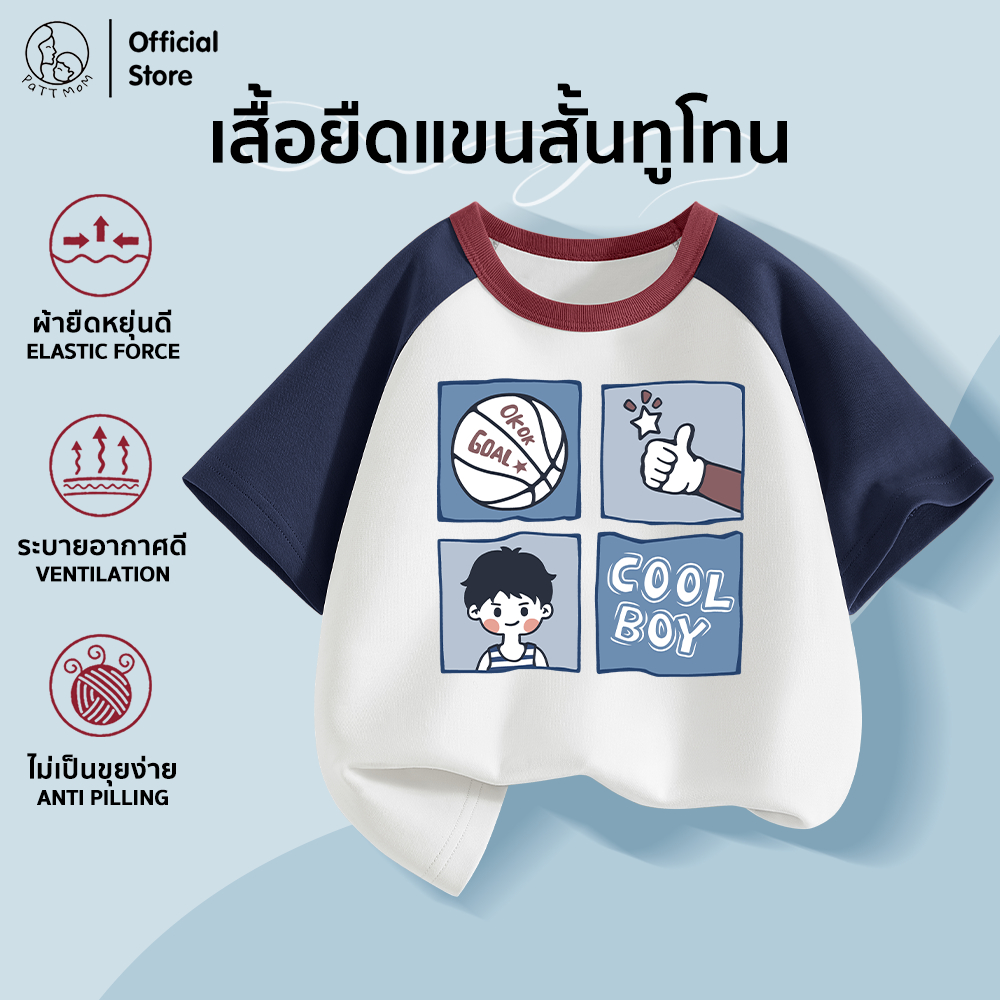 Patt Mom เสื้อยืดเด็กผู้ชาย สีทูโทน ลายการ์ตูนสุดน่ารัก ​เสื้อยืดคอกลม แขนสั้น แฟชั่นเด็กโต (B003-CJLWDX)