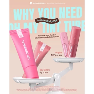 ถูก/แท้/มีไลฟ์ ลิป Oh My Tint Tube ลิปทินท์ 2P ทินท์ เนื้อละมุน เกลี่ยง่าย สีชัด ติดทน ทิ้งสเตน