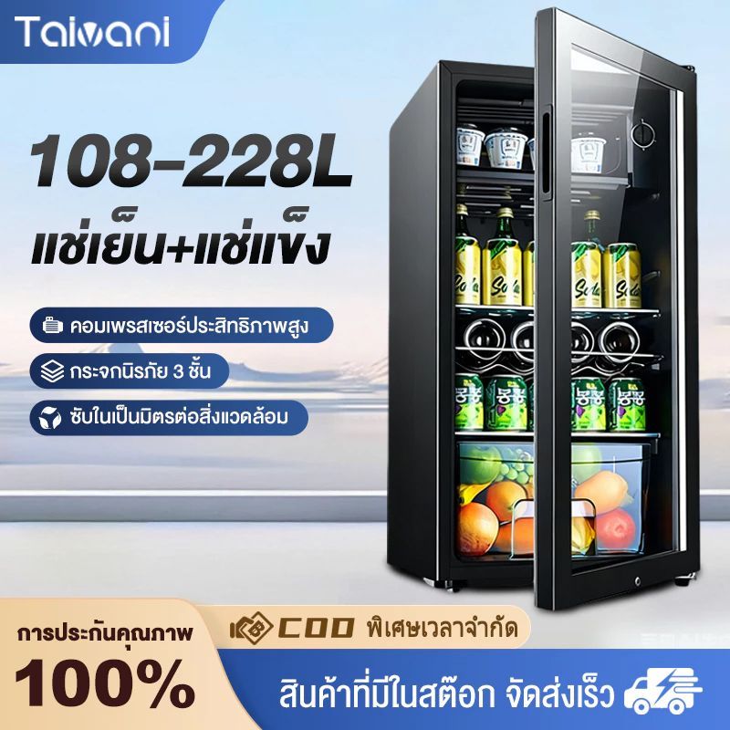 ⚡️ [ลดพิเศษ 50%] ⚡️Taivani ตู้เย็นประตูเดียว 108-228L ตู้เย็นเครื่องดื่มในครัวเรือน [จัดส่งรวดเร็ว 12 ชั่วโมง]