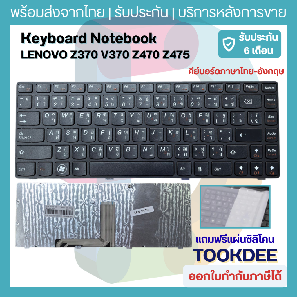 คีย์บอร์ด Keyboard Lenovo IdeaPad Z370 Z370A Z375 V370 Z470 Z470A Z470AM Z470G Z470K Z475 ภาษาไทย-อังกฤษ โน๊ตบุ๊ค สีดำ