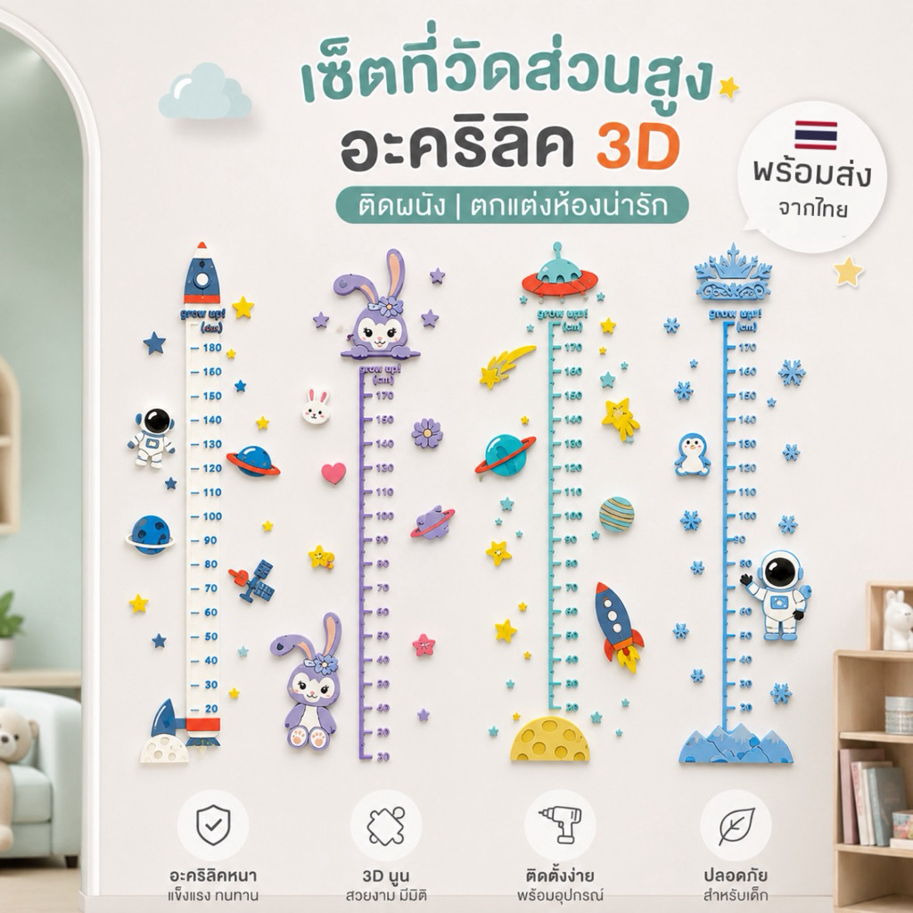 ที่วัดส่วนสูงเด็ก อะคริลิค 3D ติดผนัง Baby Growth Chart การ์ตูนน่ารัก ตกแต่งห้องเด็ก พร้อมส่งจากไทย