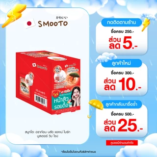 Smooto Official สมูทโตะ ดราก้อน บลัด แอคเน่ ไบร์ท บูสเตอร์ วิป โซป (SMT196/กล่อง)