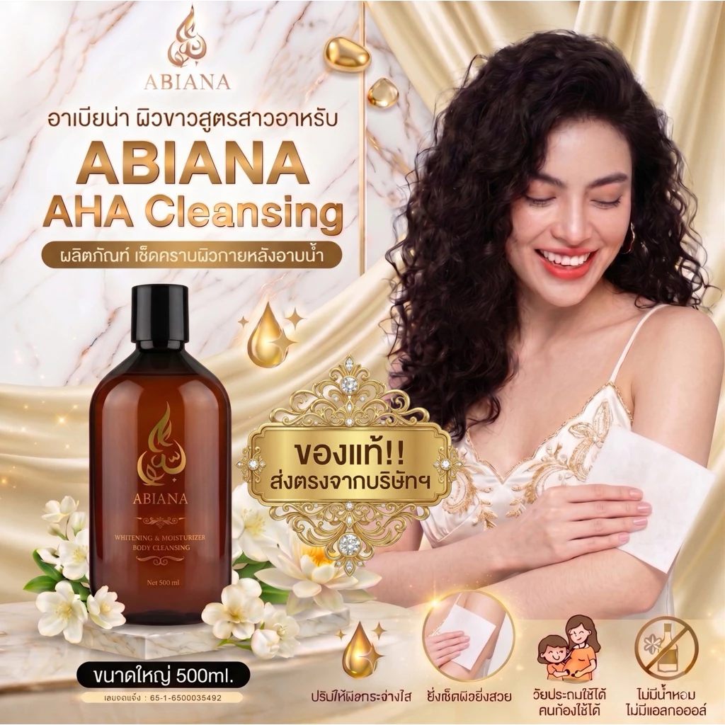 🔥ส่งฟรี🔥ABIANA คลีนซิ่งAHA Cleansing Plus 500ml