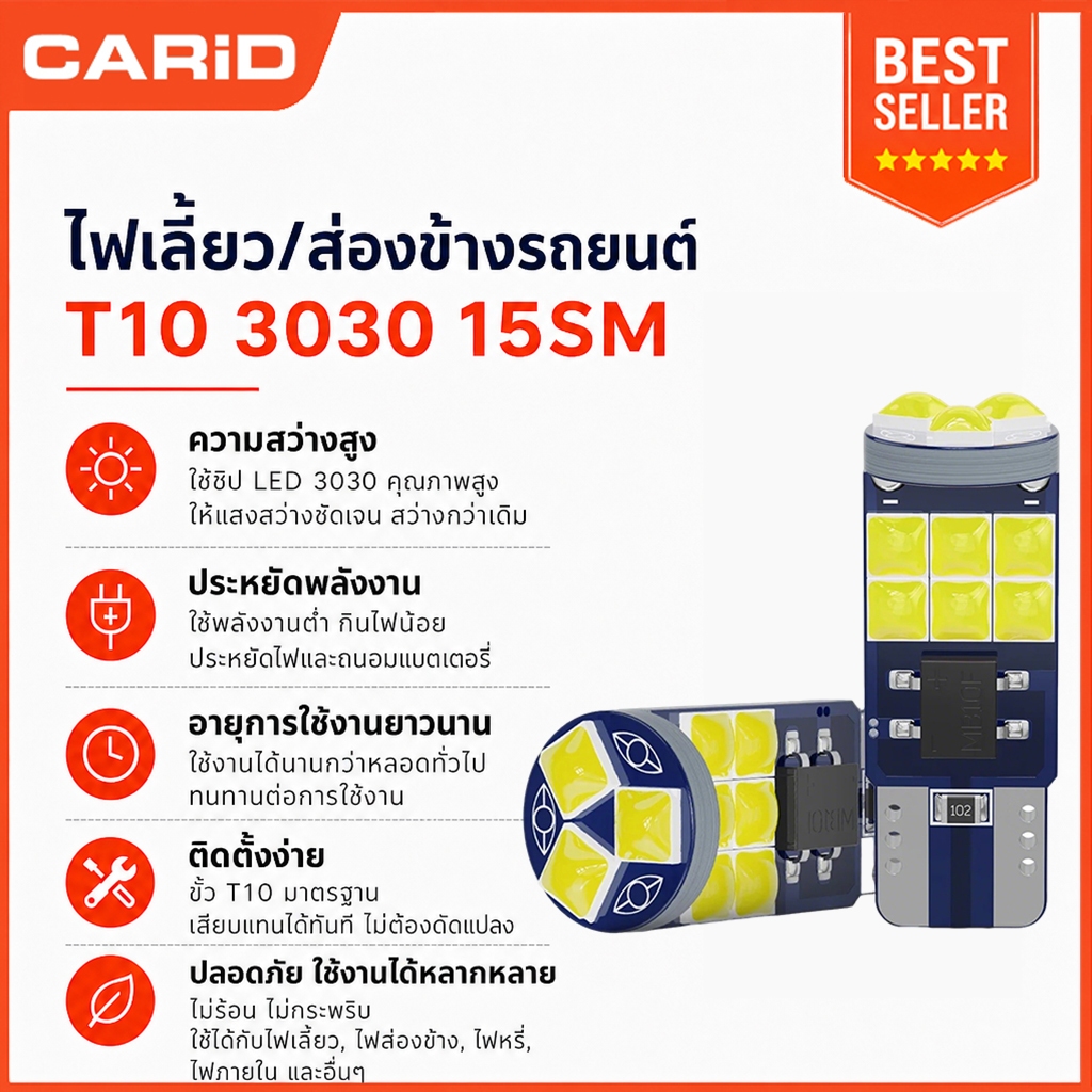 CARiD T10 หลอดไฟ LED W5W 15SMD  ไฟอ่านหนังสือ ป้ายทะเบียน ไฟสัญญาณรถยนต์ ประหยัดพลังงาน