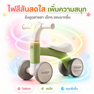 Beige รถบาลานซ์เด็ก จักรยานสมดุล 4ล้อ รถฝึกสมดุล รถวิบากเด็ก เพลง แสง 1-4ขวบ ขาไถมินิ ดนตรี แสงไฟ