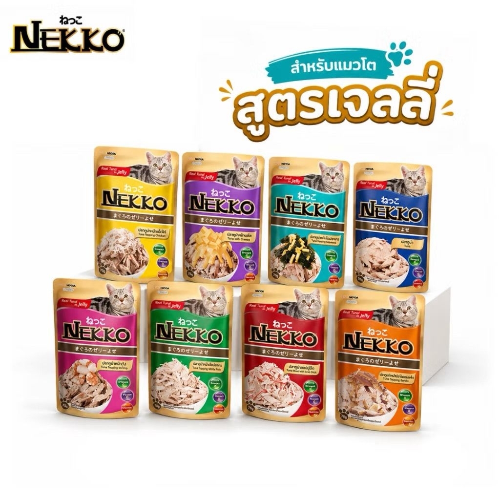 NEKKO อาหารเปียกแมว  เน็กโกะ ผลิตจากเนื้อปลาแท้ 100% เพื่อสุขภาพที่ดีของแมว (งดคละรส)