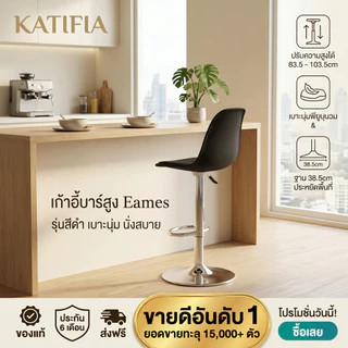KATIFIA เก้าอี้บาร์ ปรับระดับได้ 360°หมุน เรียบง่ายและมีสไตล์ เหมาะสำหรับบาร์ ร้านอาหาร Bar chair