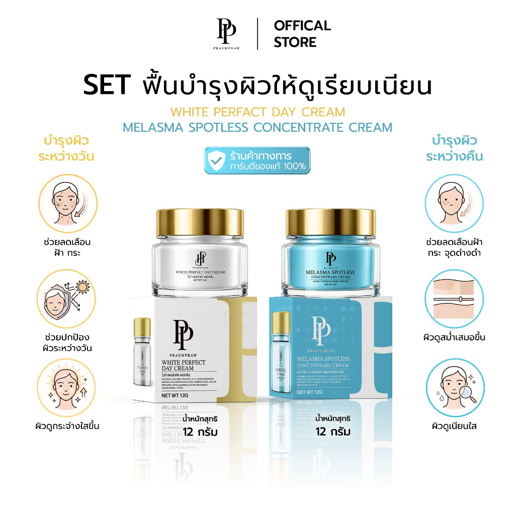 ครีม แพรวพราว แก้ฝ้า กระ จุดด่างดำ เซ็ทคู่ BYเมียผู้ใหญ่บ้าน