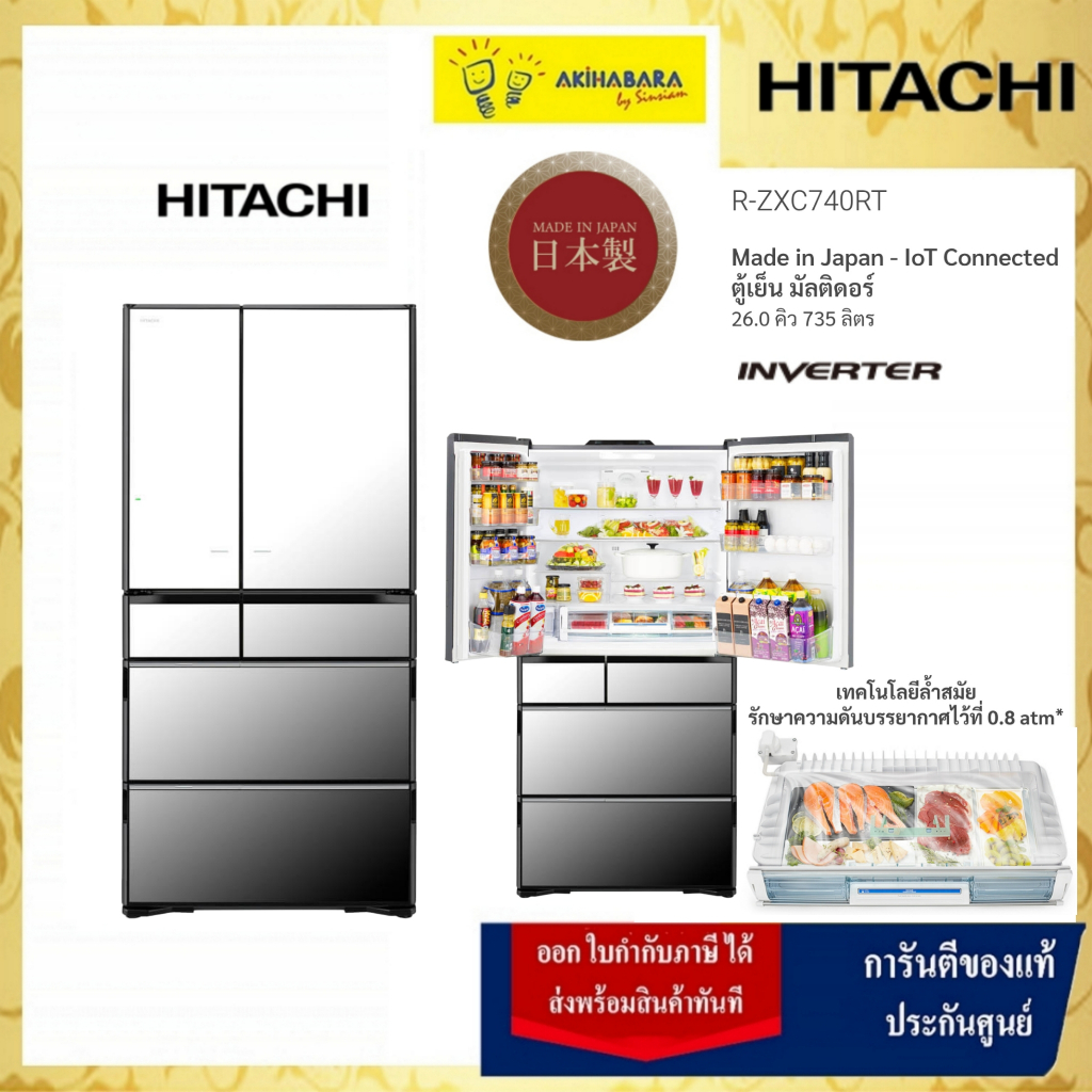 Hitachi ฮิตาชิ ตู้เย็นมัลติดอร์ 26 คิว 735 ลิตร Made in Japan - IoT Connected รุ่น R-ZXC740RT