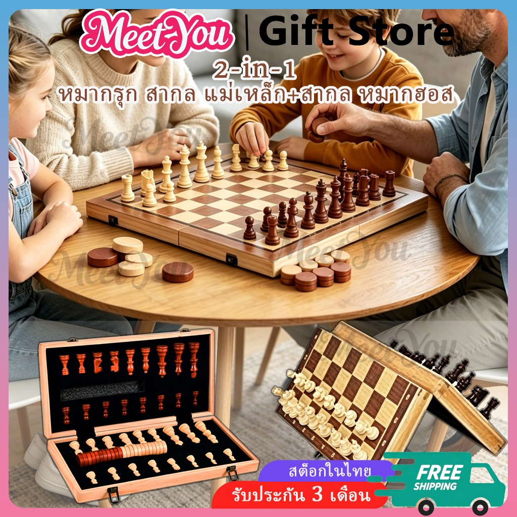 MeetYou 2-in-1 หมากรุก สากล แม่เหล็ก หมากฮอส boardgame เกมเล่นกับเพื่อน พับได้ ไม้ กระดานหมากรุก