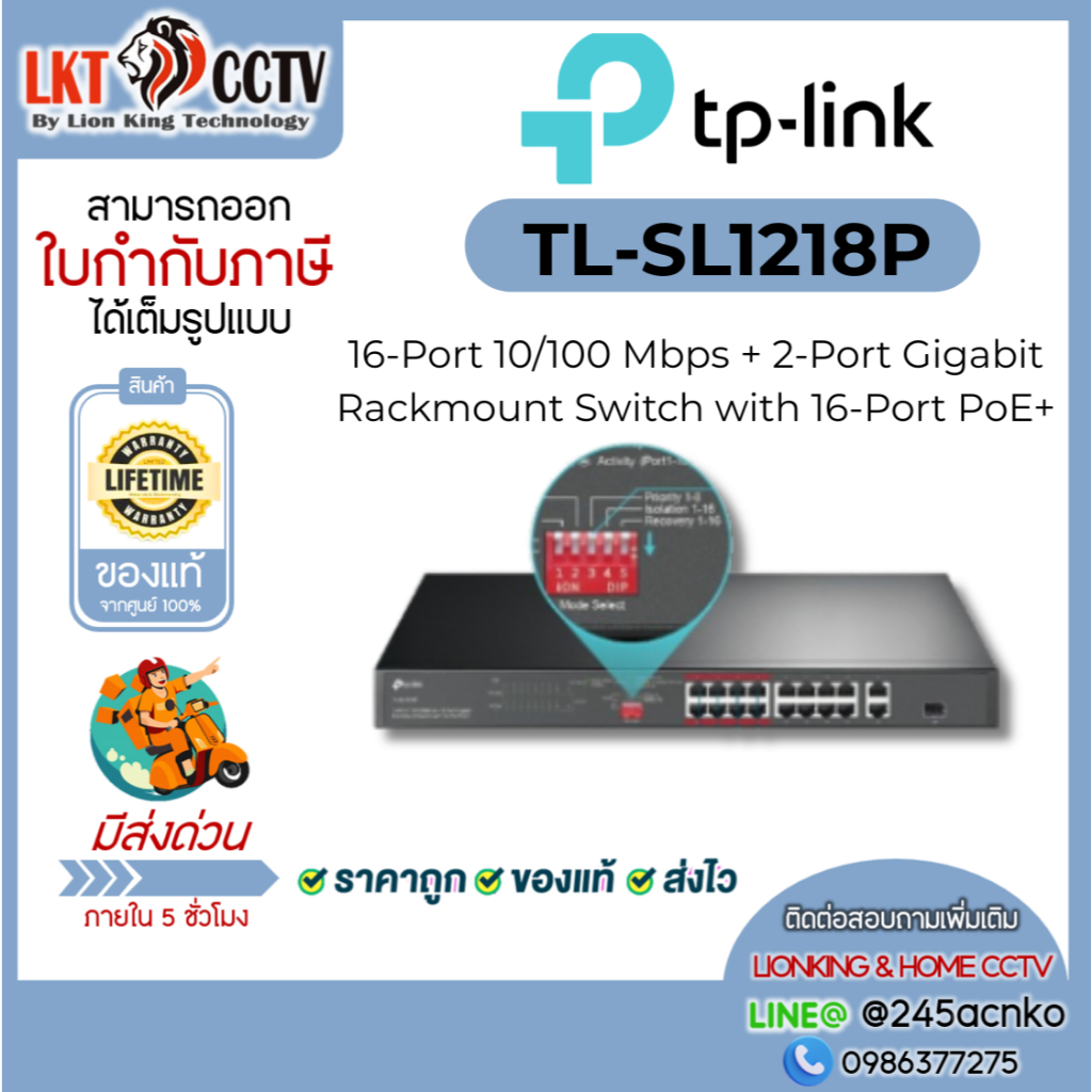 TP-Link TL-SL1218P 16-Port PoE Switch พร้อม 2 Gigabit Uplink
