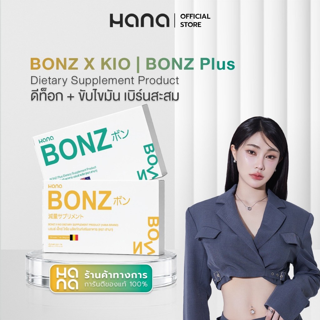 B12 เซตคู่สุดพิเศษ บอนซ์+บอนซ์ เอ็กซ์ ไคโอ ผลิตภัณฑ์เสริมอาหาร