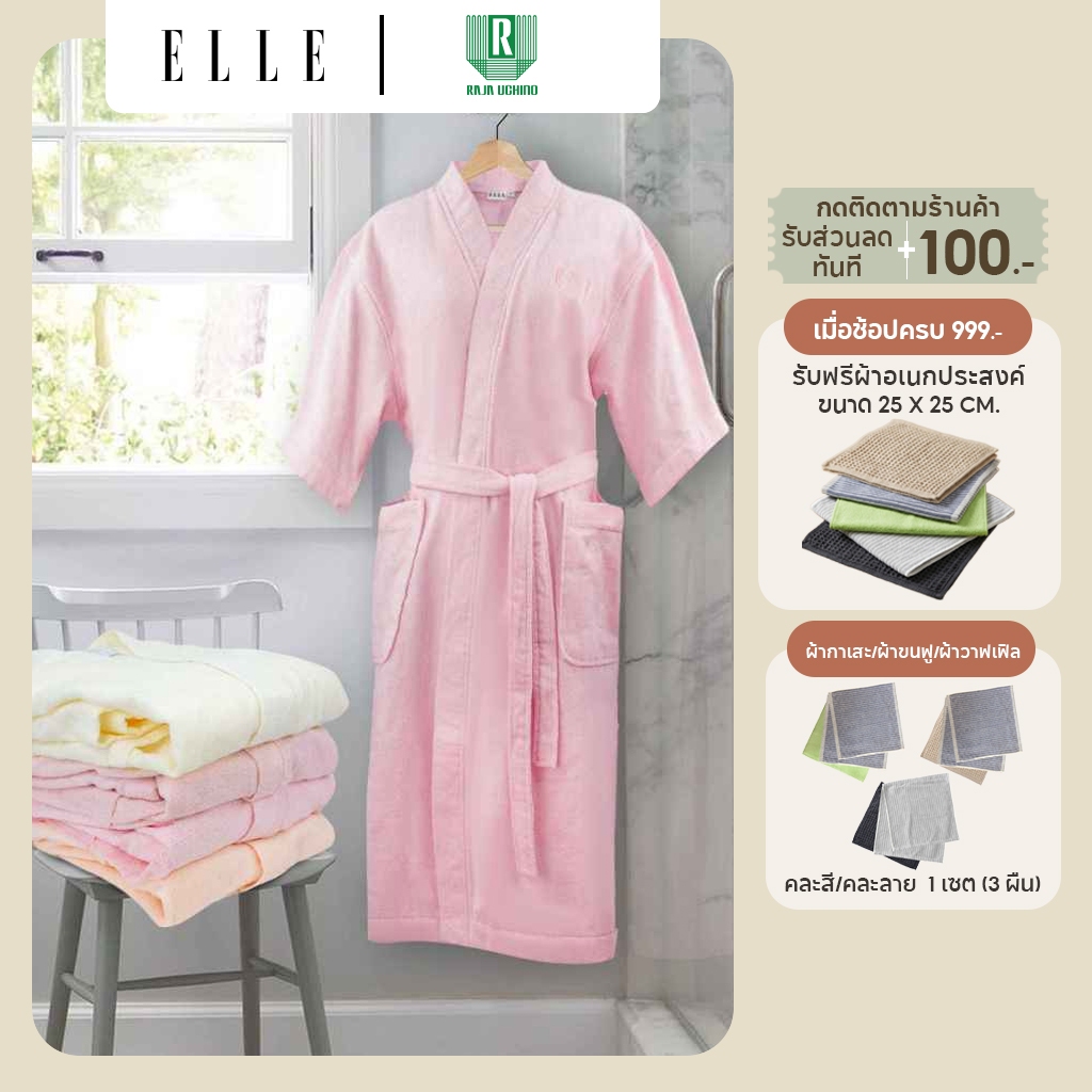 ELLE BATHROBE เสื้อคลุมอาบน้ำ เนื้อผ้าขนหนู หนา นุ่ม ผลิตจากผ้าฝ้ายธรรมชาติ 100%  [ TEB047F1 ]