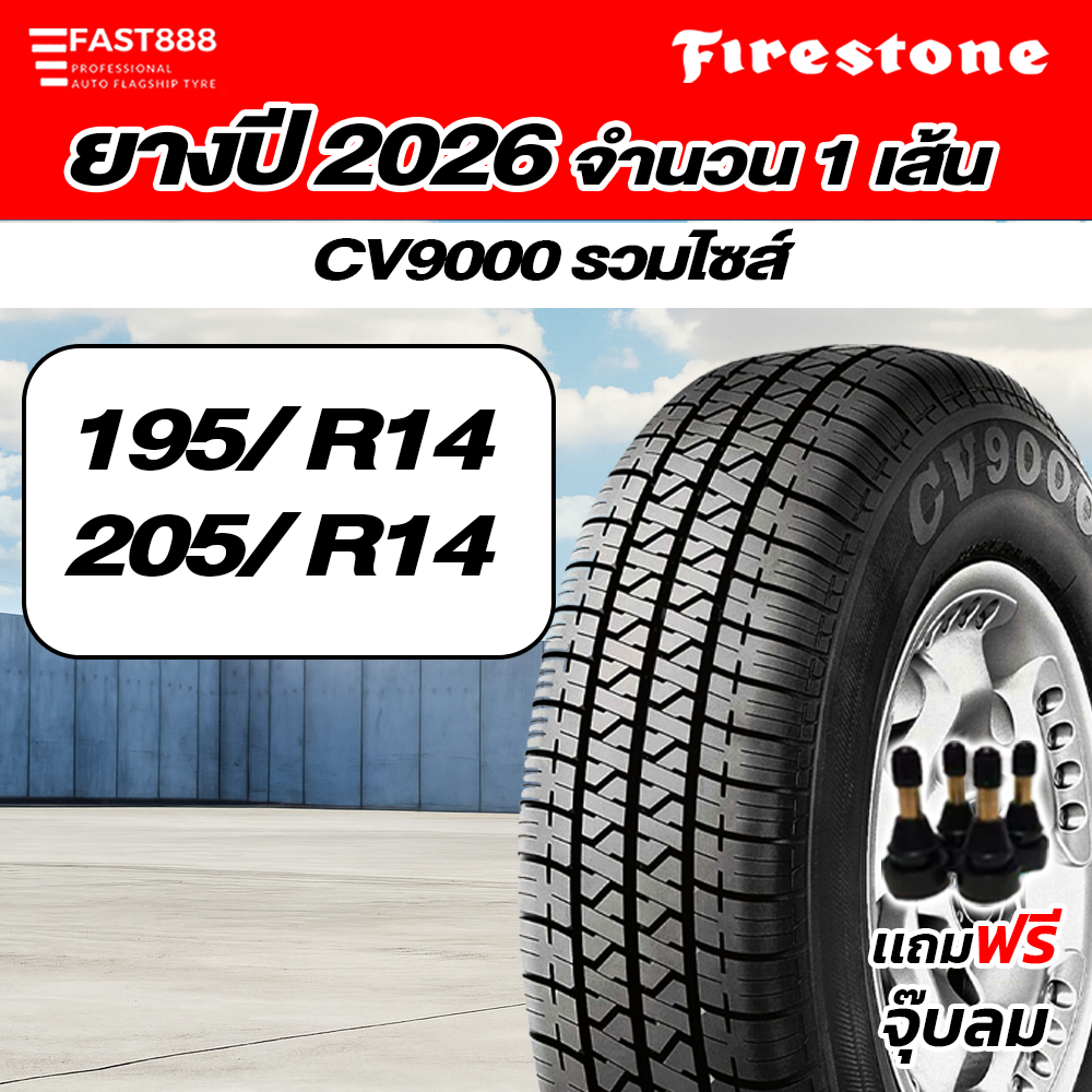 ยางใหม่ปีล่าสุด Firestone ยางกระบะ 195 R14, 205 R14 รุ่น CV9000 ยางรถยนต์ขอบ14 กระบะบรรทุก ปีใหม่ ฟร