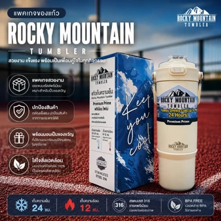 ใหม่! Rocky Mountain Tumbler รุ่น Premium Prime แก้วเก็บความเย็น สแตนเลส 316 ของแท้ ขนาด 660-890m