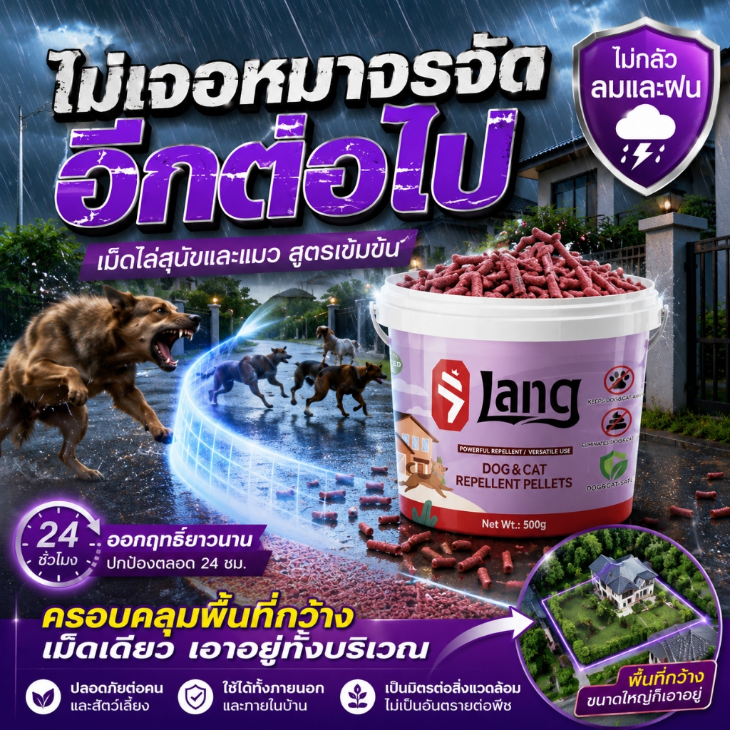 🔥ไล่สุนัขในพื้นที่กว้าง🔥ผงไล่หมา ผงโรยไล่หมาแมว ไล่หมาขับถ่าย ไล่หมา 500g ป้องกันสุนัขขับถ่าย ไม่กลัวฝน ไล่สุนัข