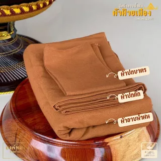 ผ้าอาบน้ำฝน ชุด 3 ผืน "ผ้าฝ้ายเมืองแท้ 100%" เนื้อหนาเส้นใหญ่ นุ่มทนทาน เย็บเก็บริม 4 ด้าน ขนาด 1x2.5 เมตร ร้านยงค์ทอง