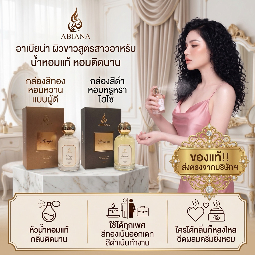 63 อาเบียน่า น้ำหอม กลิ่นเค้าเตอร์แบรนด์ กล่องสีทองกลิ่นผู้ดี สีดำกลิ่นไฮโซ